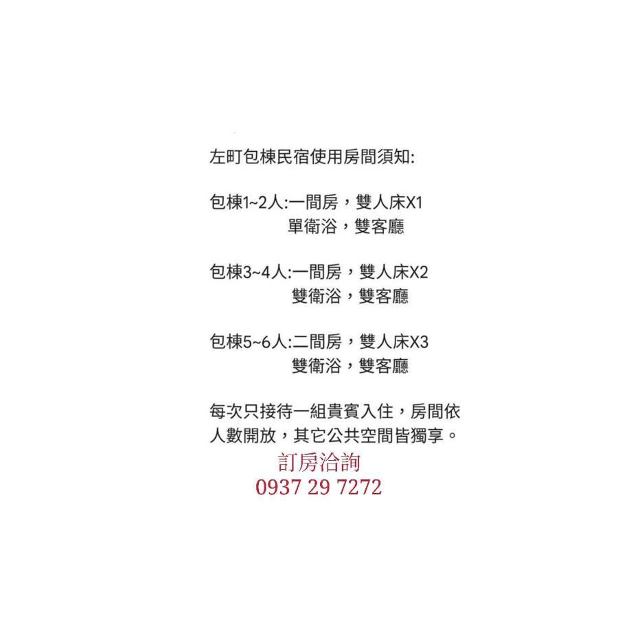 左町包栋民宿 Zuozhen 外观 照片